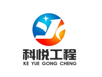 朱兵的湖南科悅工程設(shè)備有限公司logo設(shè)計