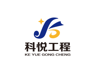 孫金澤的湖南科悅工程設(shè)備有限公司logo設(shè)計