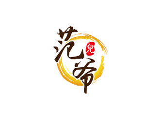 鐘炬的范兒爺白酒字體商標(biāo)logo設(shè)計