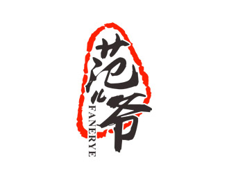 劉彩云的范兒爺白酒字體商標(biāo)logo設(shè)計