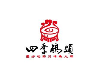 周金進(jìn)的四季碼頭火鍋店logologo設(shè)計(jì)