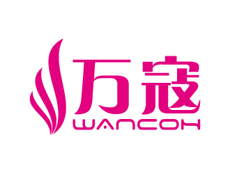 葉美寶的萬寇/wancoh化妝品商標(biāo)logo設(shè)計