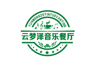 余亮亮的云夢澤音樂餐廳logo設計logo設計