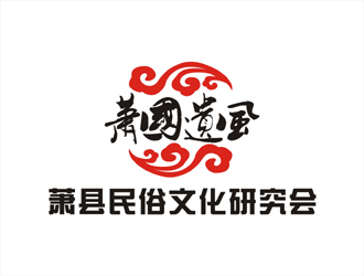 周都響的蕭縣民俗文化研究會(huì)標(biāo)志logo設(shè)計(jì)