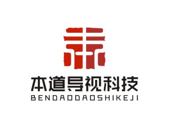 廣州本道導(dǎo)視科技有限公司標志 印章logo設(shè)計