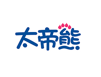 盛銘的太帝熊 對(duì)稱logo設(shè)計(jì)