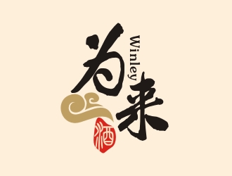 曾翼的為來白酒品牌logologo設(shè)計(jì)