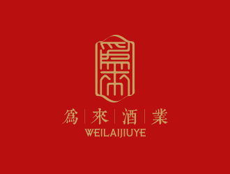 孫金澤的為來白酒品牌logologo設(shè)計