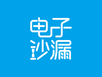 何嘉健的電子沙漏科技公司標志logo設(shè)計