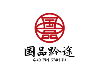 楊勇的國(guó)品黔途酒業(yè)logo設(shè)計(jì)