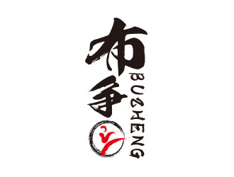 向正軍的布爭柔道摔跤館logo設(shè)計logo設(shè)計