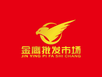 周金進(jìn)的金鷹批發(fā)市場logo設(shè)計(jì)