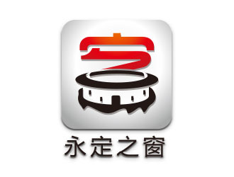 向正軍的永定之窗-APP圖標logologo設計