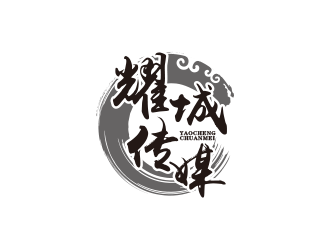 王濤的諸城市耀城文化傳媒有限公司logo設(shè)計