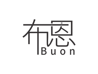 林思源的布恩（Buon）室內(nèi)建筑設(shè)計公司logologo設(shè)計