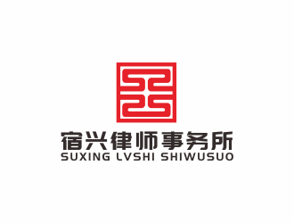 湯儒娟的江蘇宿興律師事務所logo設計logo設計