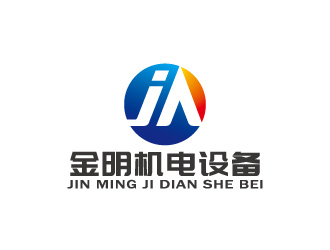 周金進(jìn)的周口金明機(jī)電設(shè)備logo設(shè)計