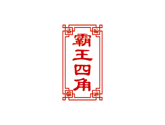 王濤的霸王四角logo設(shè)計