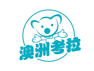 盛銘的澳洲考拉嬰兒用品商標(biāo)設(shè)計(jì)logo設(shè)計(jì)