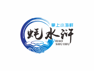 湯儒娟的蠔水滸海鮮logo設(shè)計logo設(shè)計