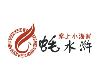 李正東的蠔水滸海鮮logo設(shè)計logo設(shè)計