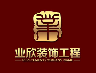 鐘炬的東莞市業(yè)欣裝飾工程有限公司logo設(shè)計(jì)