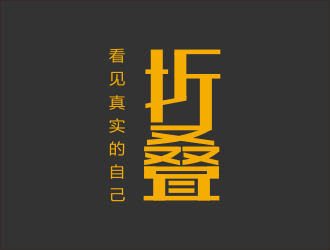 何嘉健的折疊人物公眾號(hào)字體logologo設(shè)計(jì)