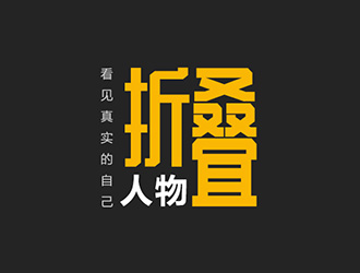 吳曉偉的折疊人物公眾號字體logologo設計