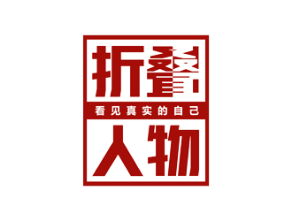 譚家強的折疊人物公眾號字體logologo設計