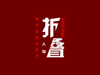 陳國偉的折疊人物公眾號字體logologo設計