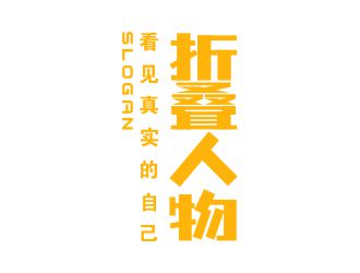 葉桂娣的折疊人物公眾號字體logologo設計