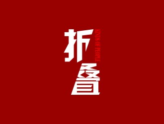 陳國偉的折疊人物公眾號(hào)字體logologo設(shè)計(jì)