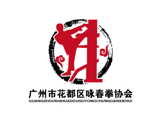 廣州市花都區(qū)詠春拳協(xié)會(huì)logo設(shè)計(jì)