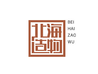 趙鵬的北海造物手工皮具商標(biāo)logo設(shè)計