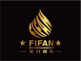 吳志超的FIFAN/非凡娛樂logo設(shè)計