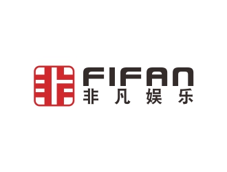 劉小勇的FIFAN/非凡娛樂logo設(shè)計(jì)