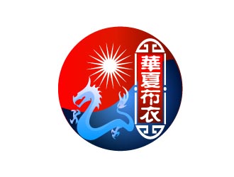 曉熹的華夏布衣服飾商標(biāo)logo設(shè)計(jì)