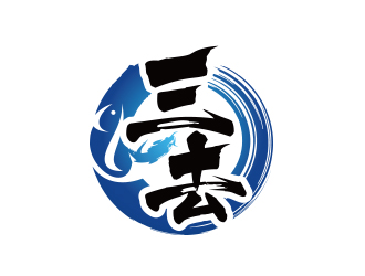 黃安悅的三去野生魚(yú)水產(chǎn)商標(biāo)設(shè)計(jì)logo設(shè)計(jì)