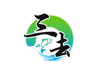 吳曉偉的三去野生魚(yú)水產(chǎn)商標(biāo)設(shè)計(jì)logo設(shè)計(jì)