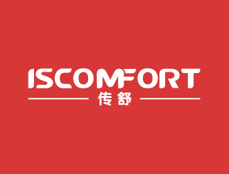 彭波的ISCOMFORT/傳舒高端內(nèi)衣商標(biāo)設(shè)計(jì)logo設(shè)計(jì)