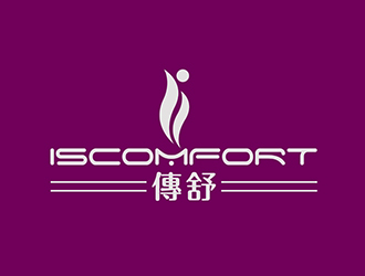 潘樂的ISCOMFORT/傳舒高端內(nèi)衣商標設計logo設計