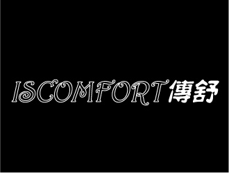 曉熹的ISCOMFORT/傳舒高端內(nèi)衣商標設計logo設計