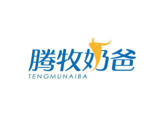 孫金澤的騰牧奶爸生態(tài)有機奶制品商標設(shè)計logo設(shè)計