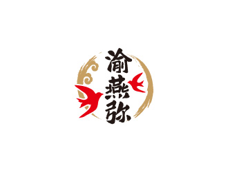 周金進的渝燕彌養(yǎng)生燕窩品牌商標設(shè)計logo設(shè)計