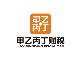 曾翼的廣東甲乙丙丁財稅有限公司logo設計