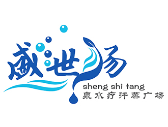 潘樂(lè)的寧夏盛世湯泉水療汗蒸廣場(chǎng)標(biāo)志設(shè)計(jì)logo設(shè)計(jì)