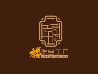 黃安悅的樓·珠寶工廠logo設計