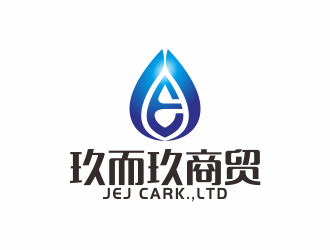 何嘉健的JEJ/河南玖而玖商貿(mào)有限公司logo設(shè)計(jì)