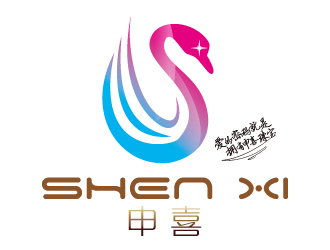 張祥琴的申 喜 shen xilogo設(shè)計(jì)