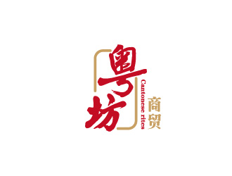 周金進(jìn)的東莞市粵坊商貿(mào)有限公司logo設(shè)計